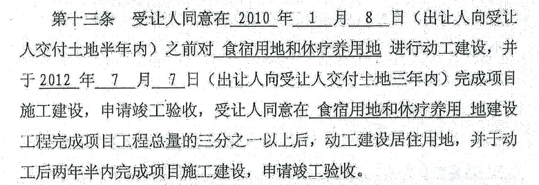▲截图自土地出让合同